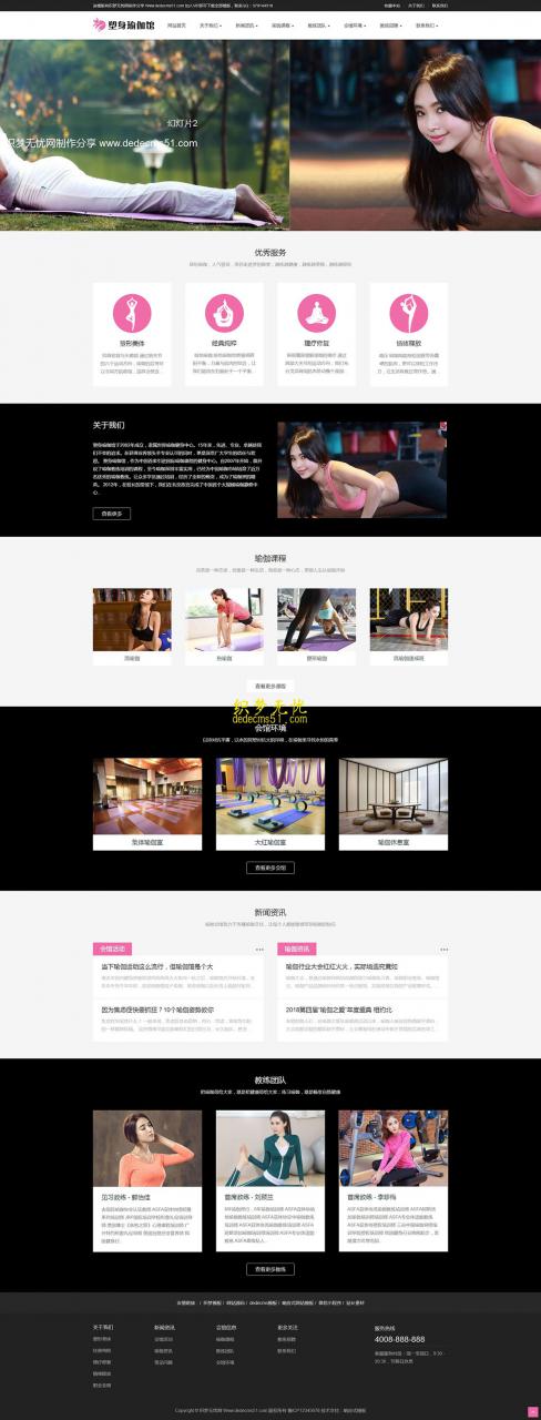 [织梦模板]H5响应式瑜伽馆美体培训类网站模板