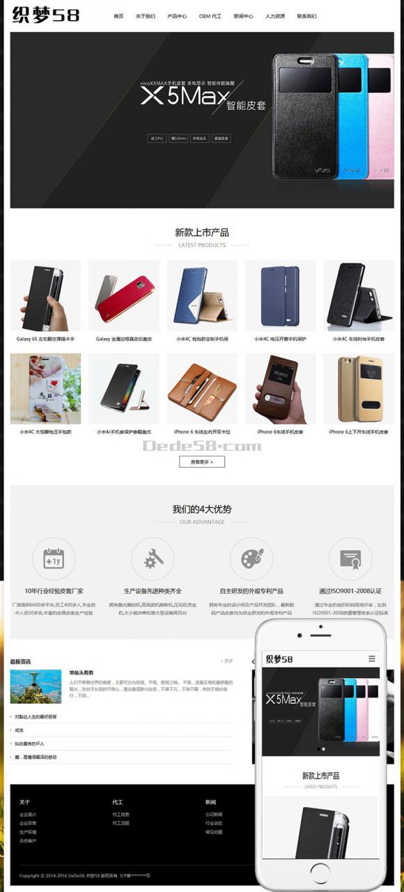 [织梦模板]响应式手机电子配件类DedeCMS网站模板