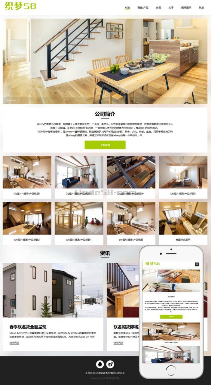 [织梦模板]现代简约响应式自适应家装设计类模板