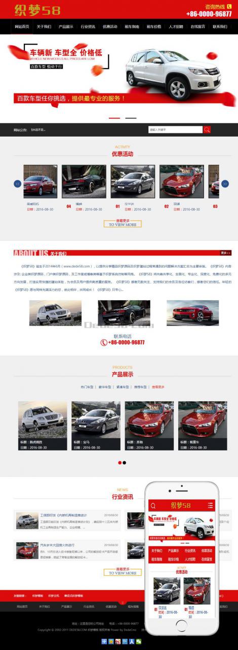 [织梦模板]汽车租赁服务类网站模板(带手机移动端)