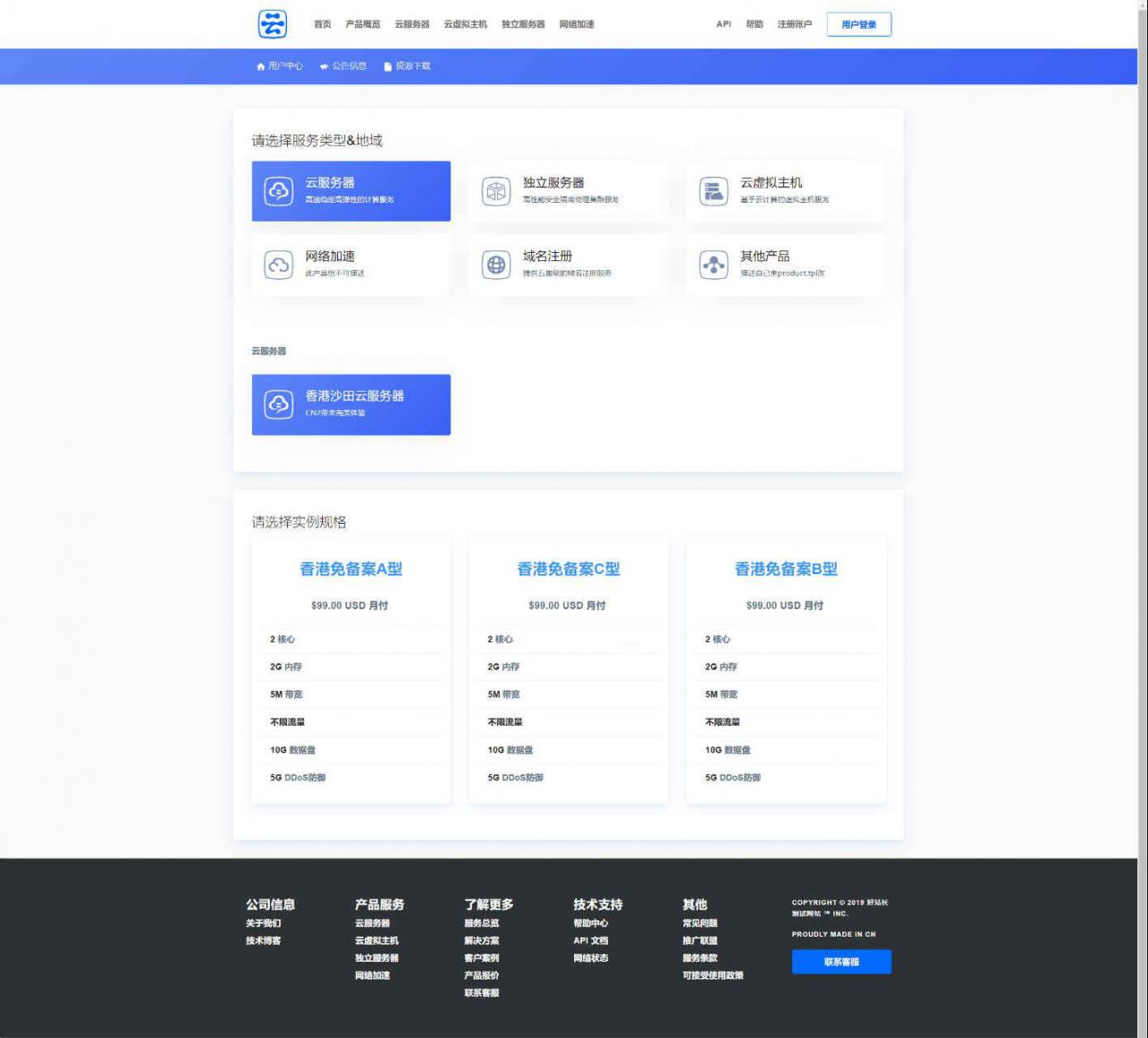 [WHMCS模板]清爽简洁适合少量产品的云平台使用-CloudOcean1.5.0