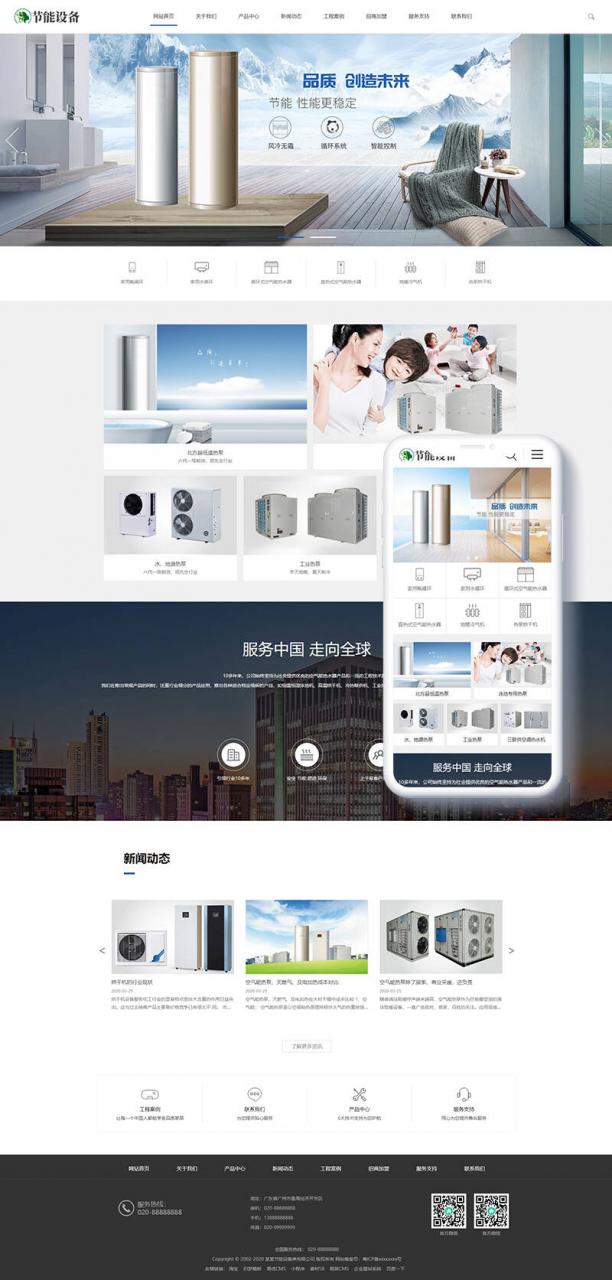 [织梦模板]空气能地暖热水器节能设备类网站模板(带手机端)