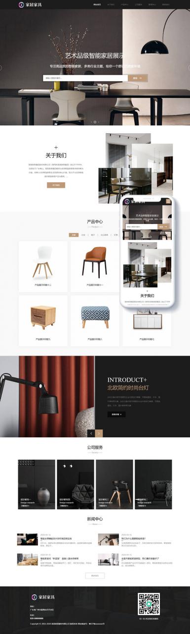 [织梦模板]响应式家居建材家具类网站模板下载(自适应手机端)