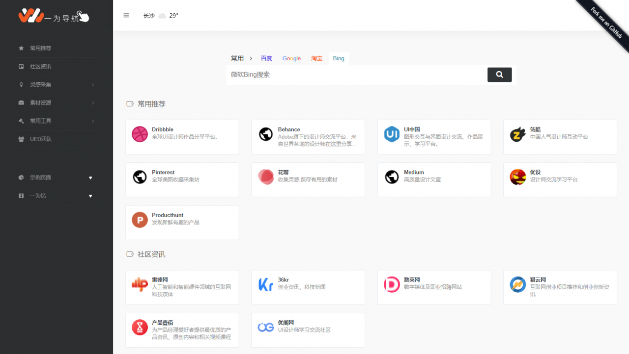 [WordPress主题]响应式网址导航网站主题-WebStack