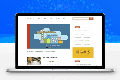 [WordPress主题]适用于新闻媒体资讯博客空间WP主题-柚子皮