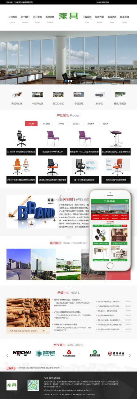 [织梦模板]家居家具装修装饰网站模板(带手机端)