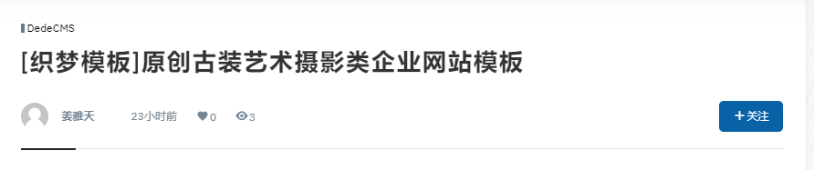基于Wordpress的B2主题美化-文章详情页头部区域