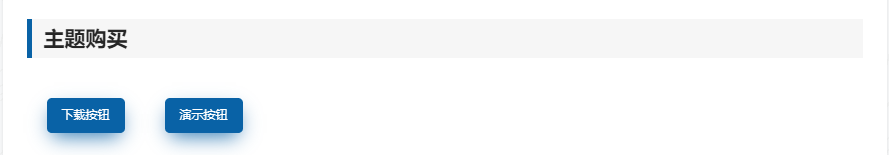 教你WordPress后台编辑器增加按钮与文本框