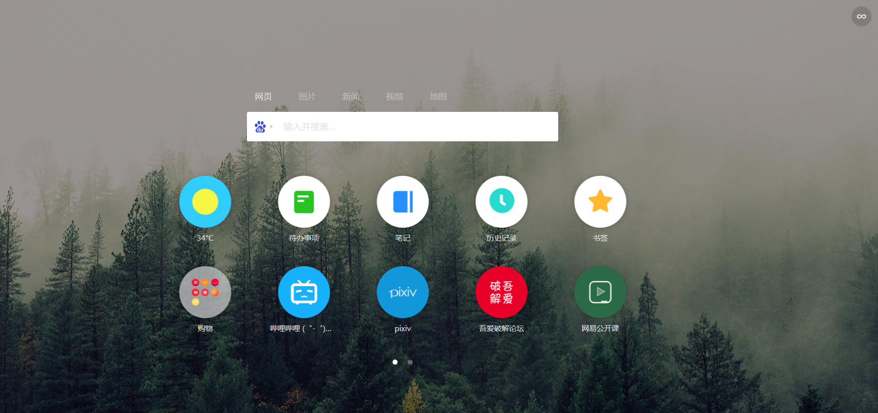 强烈推荐这款超实用美观的浏览器扩展插件-Infinity 新标签页 (Pro)