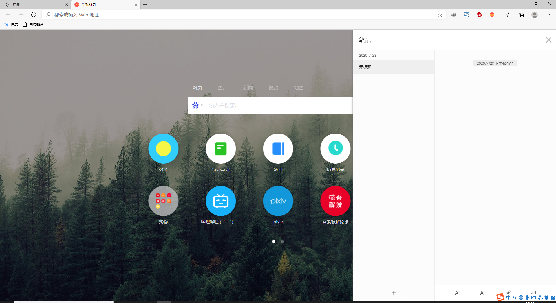 强烈推荐这款超实用美观的浏览器扩展插件-Infinity 新标签页 (Pro)