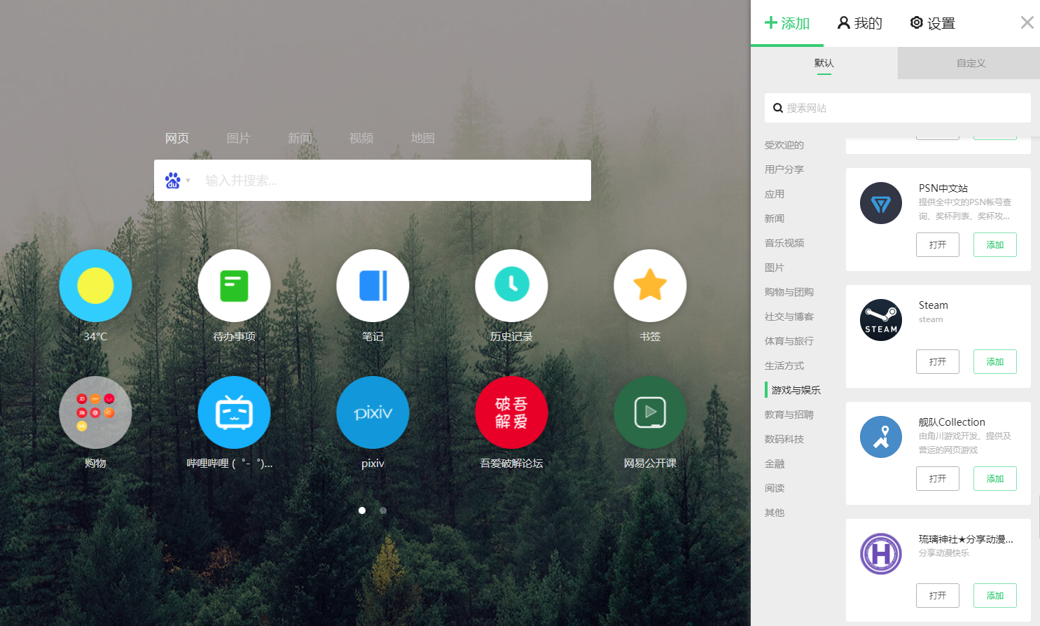 强烈推荐这款超实用美观的浏览器扩展插件-Infinity 新标签页 (Pro)