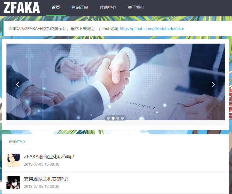 [开源程序]一款开源的发卡平台网站-ZFAKA