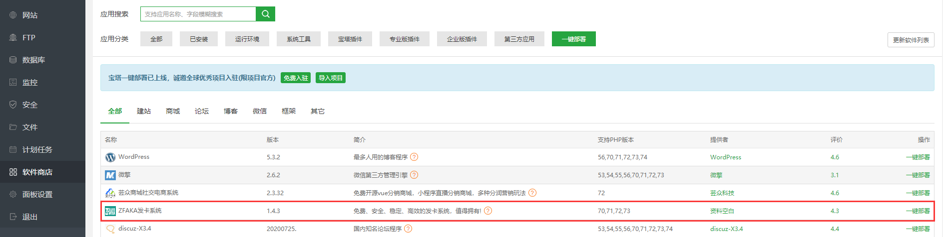 [开源程序]一款开源的发卡平台网站-ZFAKA