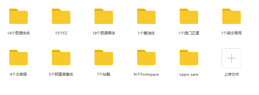 [办公常用]分享一份收集的免费可商用的字体合集