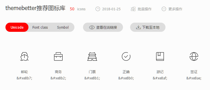 WordPress教程之主题如何使用Iconfont字体图标(常用菜单小图标添加教程) WordPress教程之主题如何使用Iconfont字体图标(常用菜单小图标添加教程)
