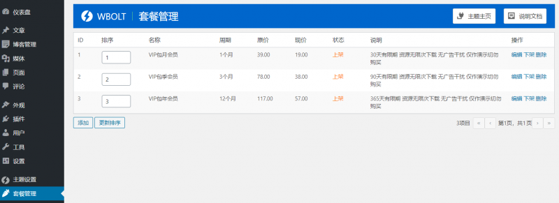 WordPress主题推荐之电子书资源站会员制主题 eLib Pro