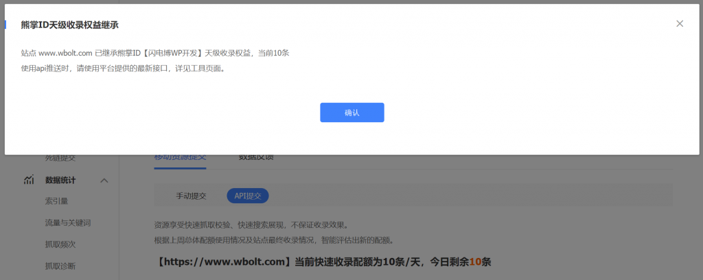 WordPress教程之百度搜索资源平台快速收录接口如何继承熊掌ID天级收录推送配额？