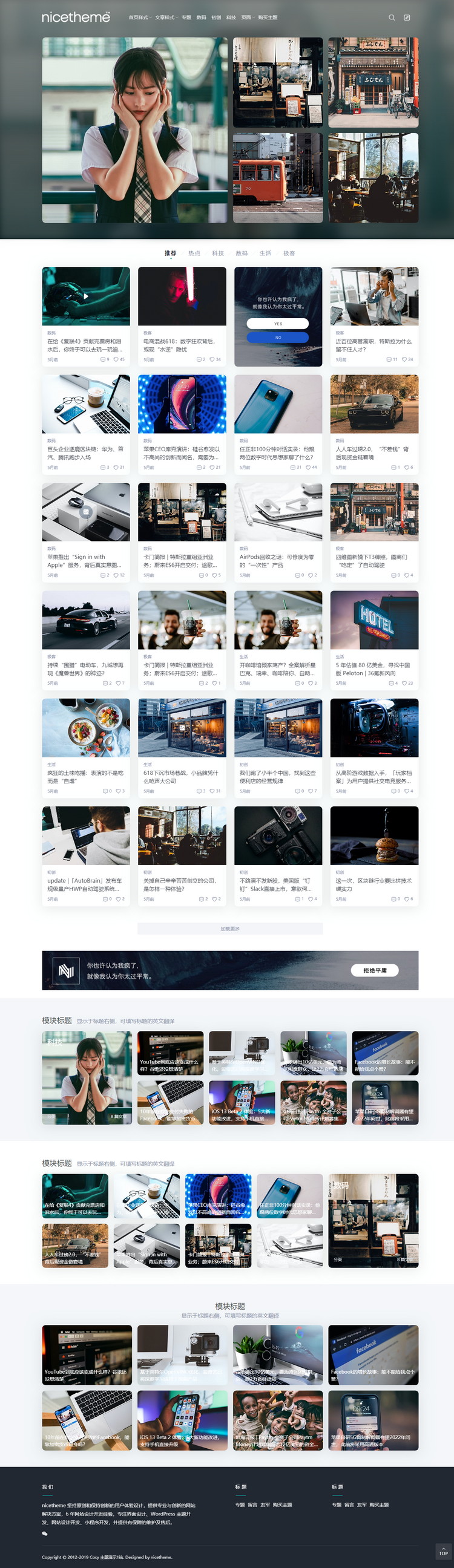 WordPress主题推荐之精品博客主题 Cosy WordPress主题推荐之精品博客主题 Cosy