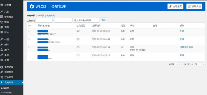 WordPress主题推荐之电子书资源站会员制主题 eLib Pro