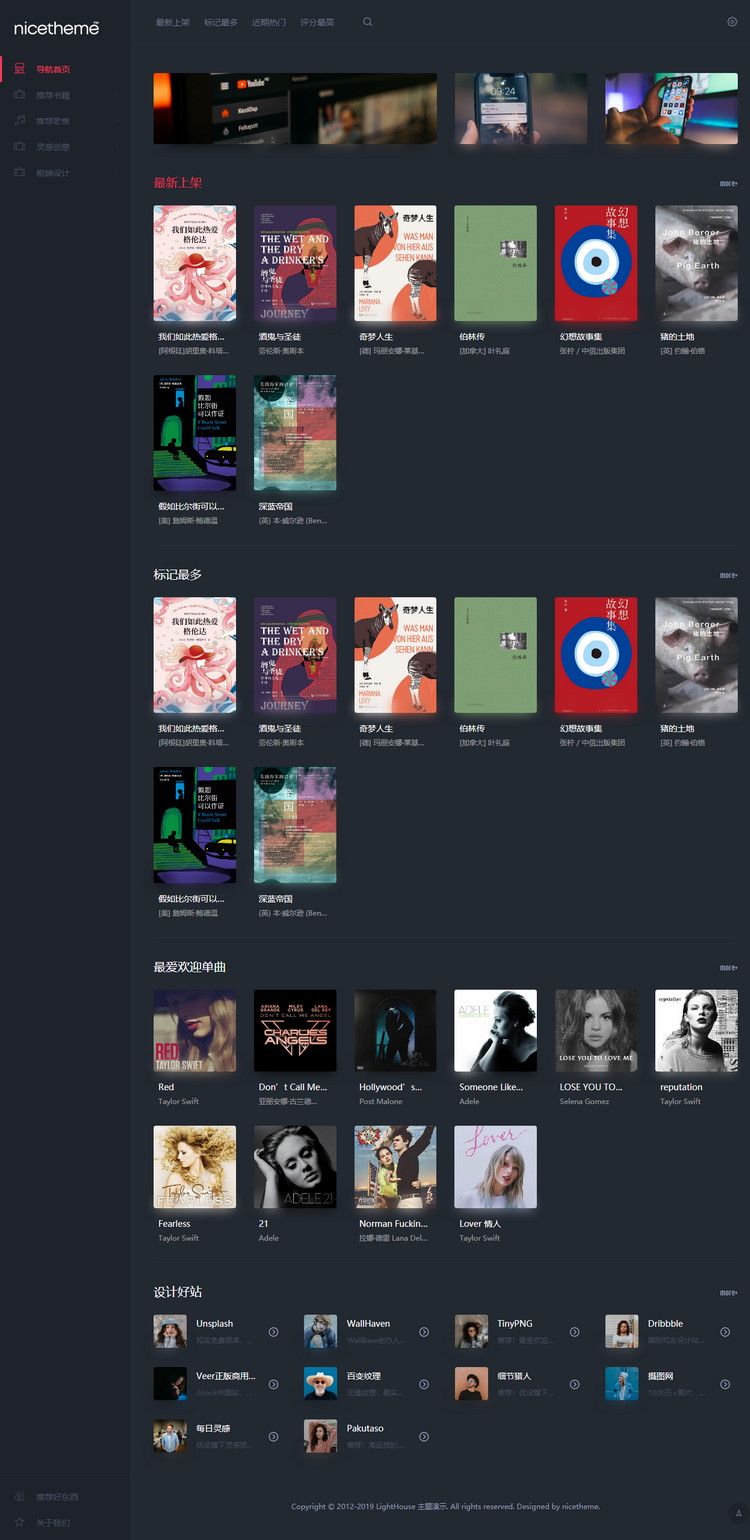 WordPress主题推荐之资源网址导航主题 Lighthouse