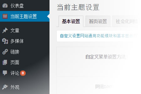 WordPress主题推荐之学校/政府机构网站主题 WPUniversity