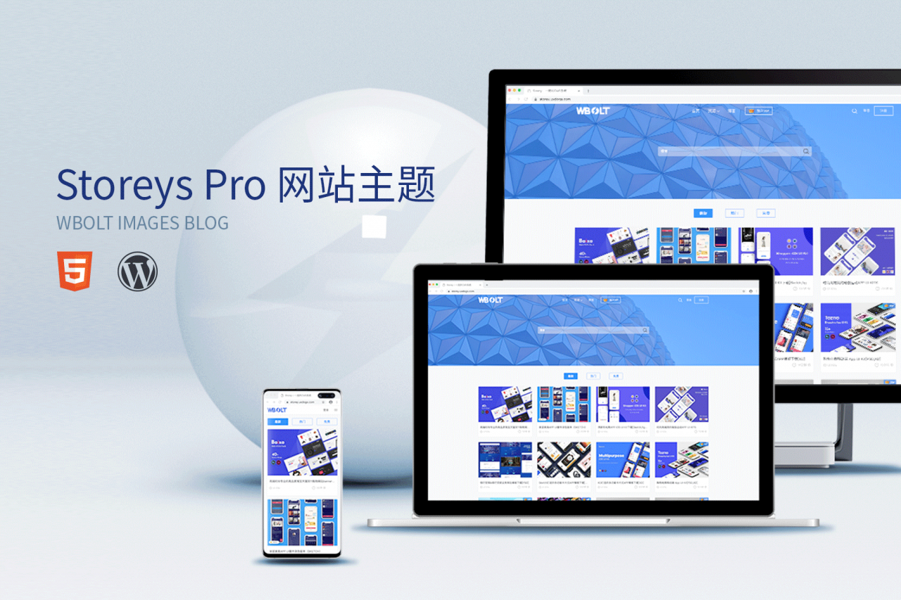 WordPress主题推荐之付费会员制资源下载站主题 Storeys Pro