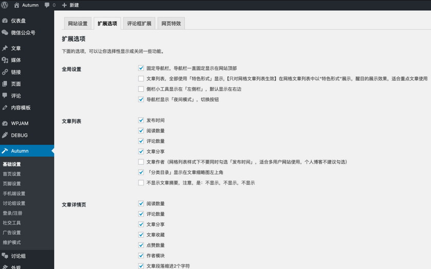 WordPress主题推荐之高性能博客主题Autumn-Pro WordPress主题推荐之高性能博客主题Autumn-Pro