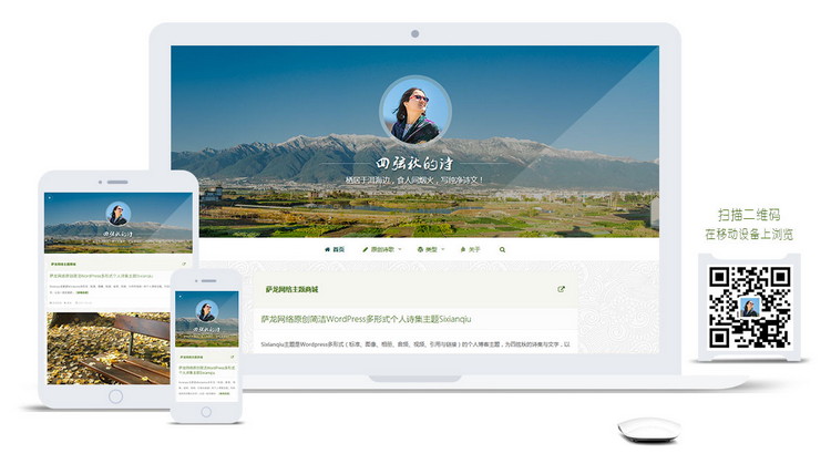 WordPress主题推荐之简约多形式博客主题Sixianqiu WordPress主题推荐之简约多形式博客主题Sixianqiu