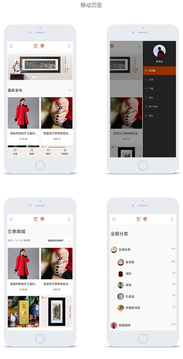 WordPress主题推荐之简约优雅企业商城主题 Taji WordPress主题推荐之简约优雅企业商城主题 Taji