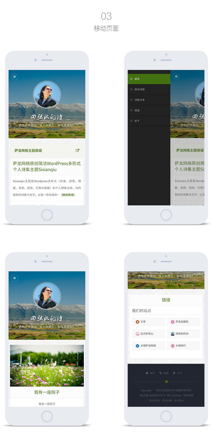 WordPress主题推荐之简约多形式博客主题Sixianqiu WordPress主题推荐之简约多形式博客主题Sixianqiu