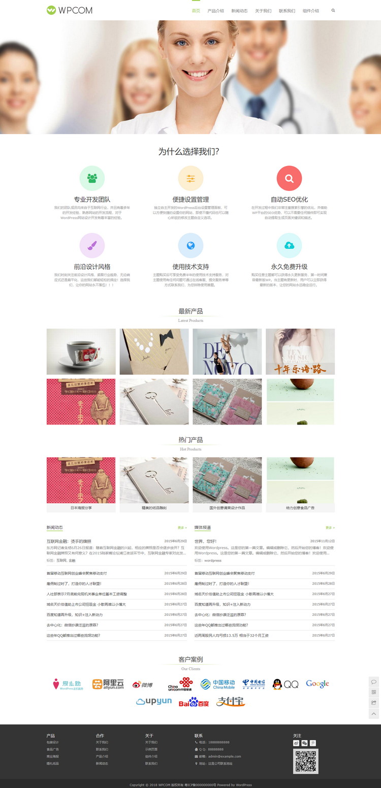 WordPress主题推荐之通用型企业主题 Vitality WordPress主题推荐之通用型企业主题 Vitality