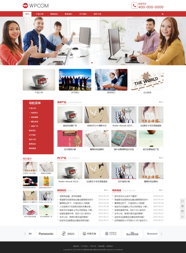 WordPress主题推荐之传统行业企业主题 Third WordPress主题推荐之传统行业企业主题 Third