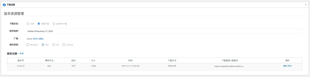 WordPress主题推荐之会员制软件下载站主题 Inpandora Pro