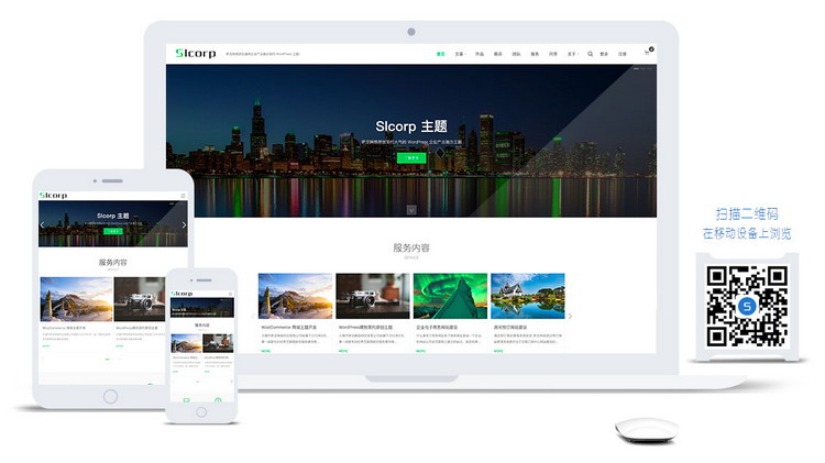 WordPress主题推荐之高端企业产品展示主题 Slcorp