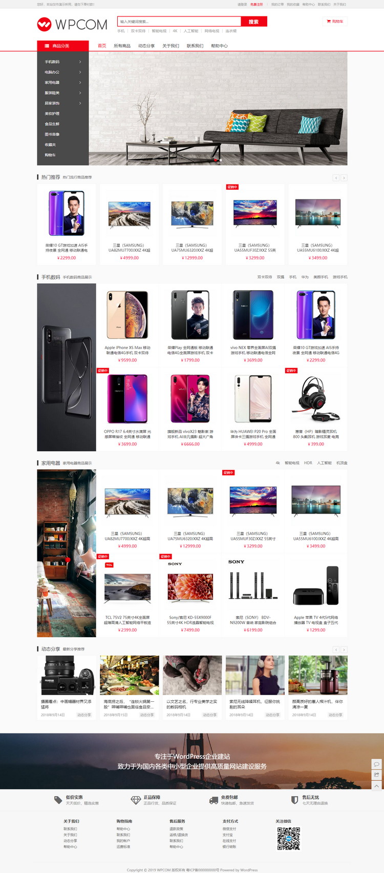 WordPress主题推荐之 WooCommerce商城主题 Sage WordPress主题推荐之 WooCommerce商城主题 Sage