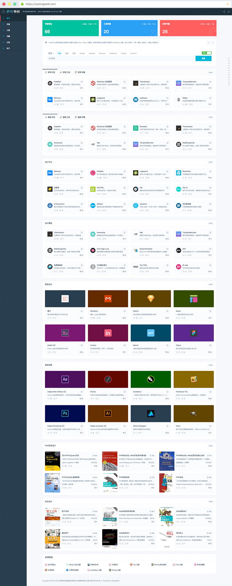 WordPress主题推荐之简约高端网址导航类主题 Slhao