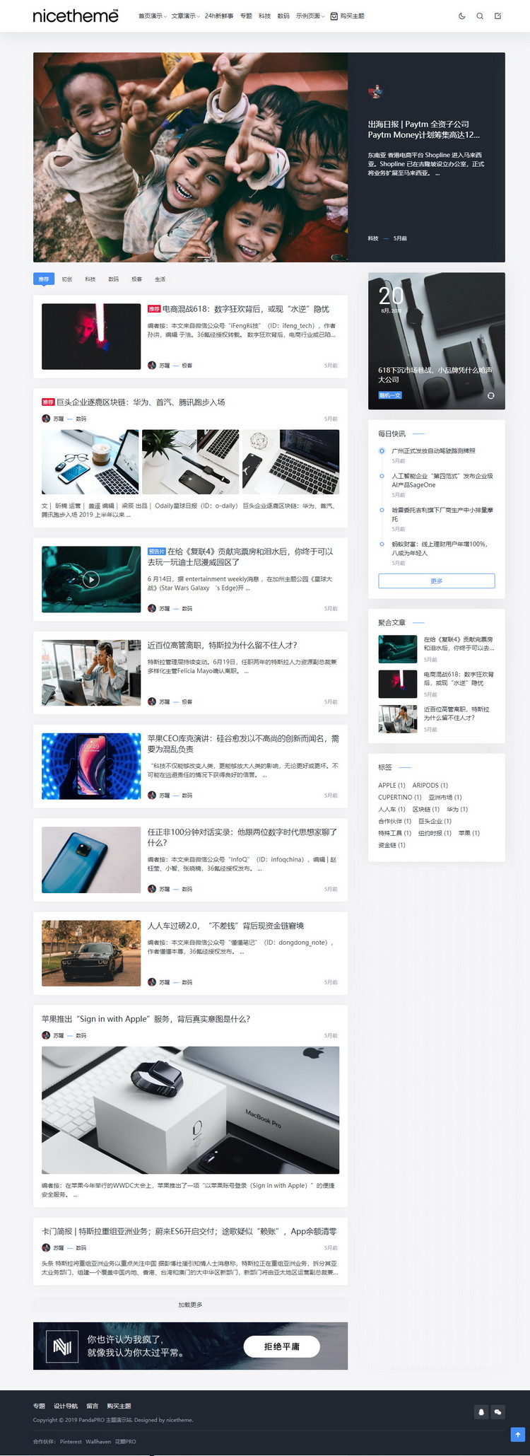 WordPress主题推荐之昼夜双色博客主题 Panda PRO WordPress主题推荐之昼夜双色博客主题 Panda PRO