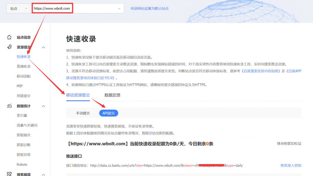 WordPress教程之百度搜索资源平台快速收录接口如何继承熊掌ID天级收录推送配额？