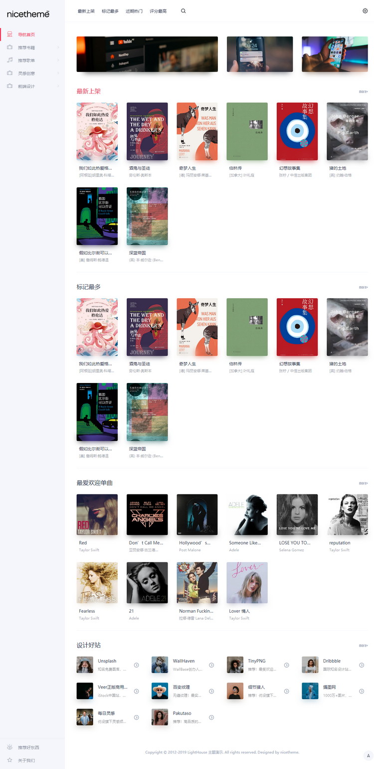 WordPress主题推荐之资源网址导航主题 Lighthouse