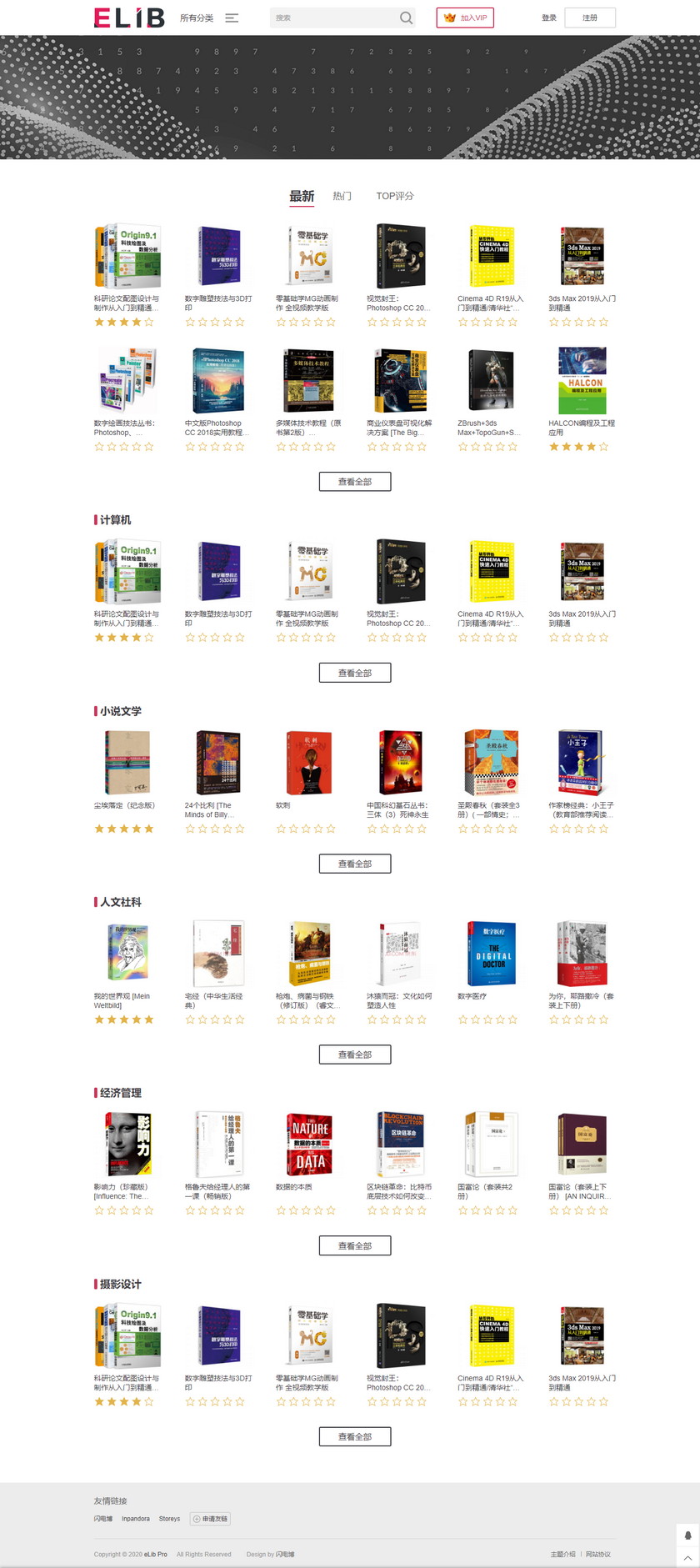 WordPress主题推荐之电子书资源站会员制主题 eLib Pro