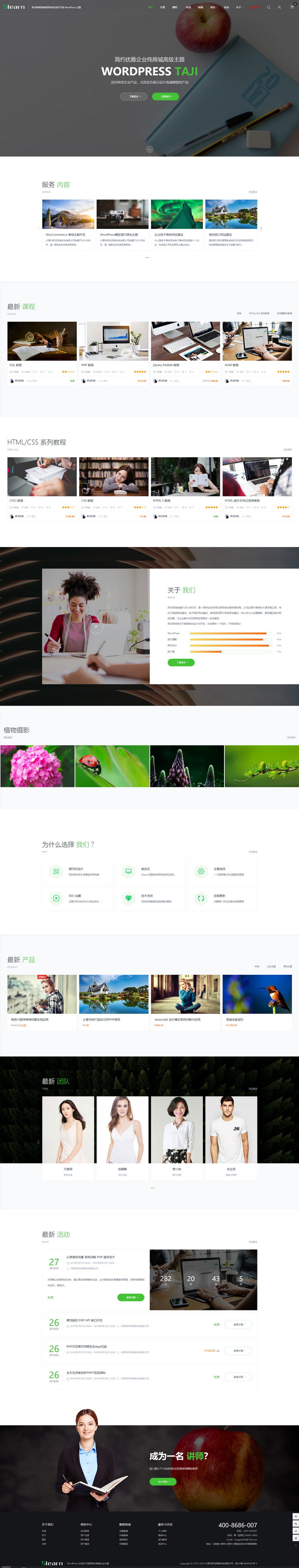 WordPress主题推荐之在线学习教育培训课程商城企业主题 Slearn WordPress主题推荐之在线学习教育培训课程商城企业主题 Slearn