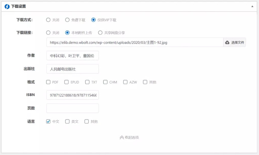 WordPress主题推荐之电子书资源站会员制主题 eLib Pro