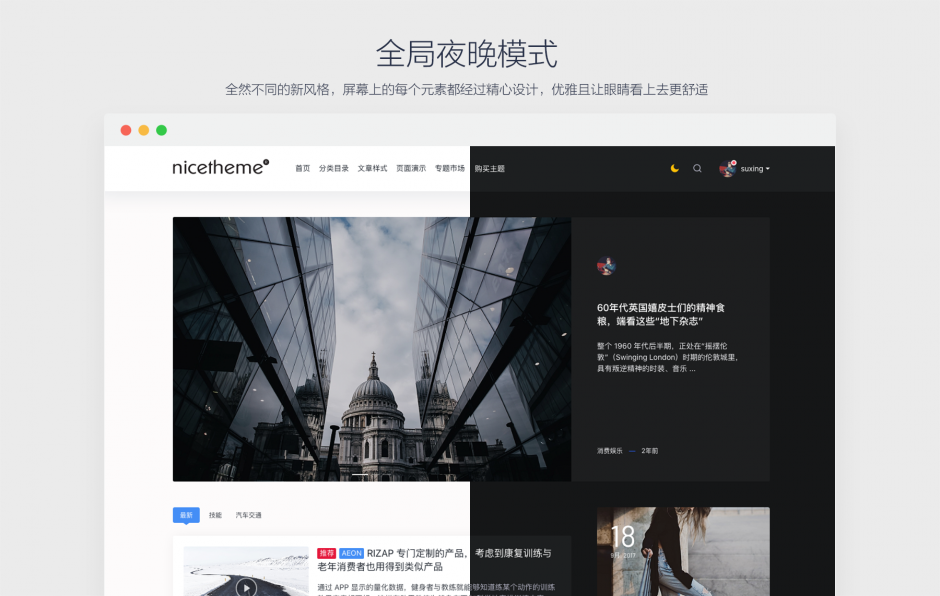 WordPress主题推荐之昼夜双色博客主题 Panda PRO WordPress主题推荐之昼夜双色博客主题 Panda PRO