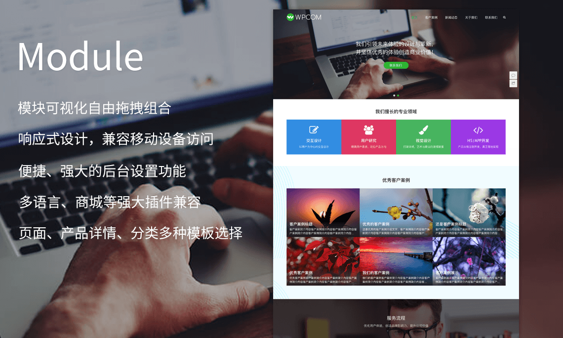 WordPress主题推荐之多功能模块企业主题 Module WordPress主题推荐之多功能模块企业主题 Module