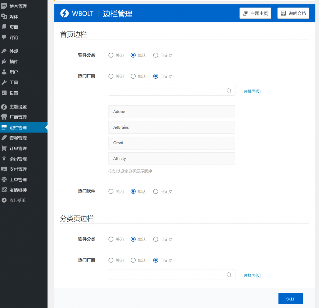 WordPress主题推荐之会员制软件下载站主题 Inpandora Pro