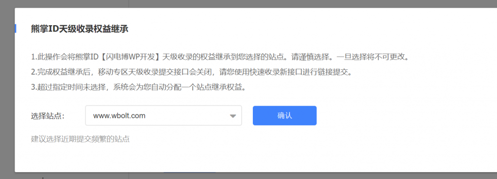 WordPress教程之百度搜索资源平台快速收录接口如何继承熊掌ID天级收录推送配额？