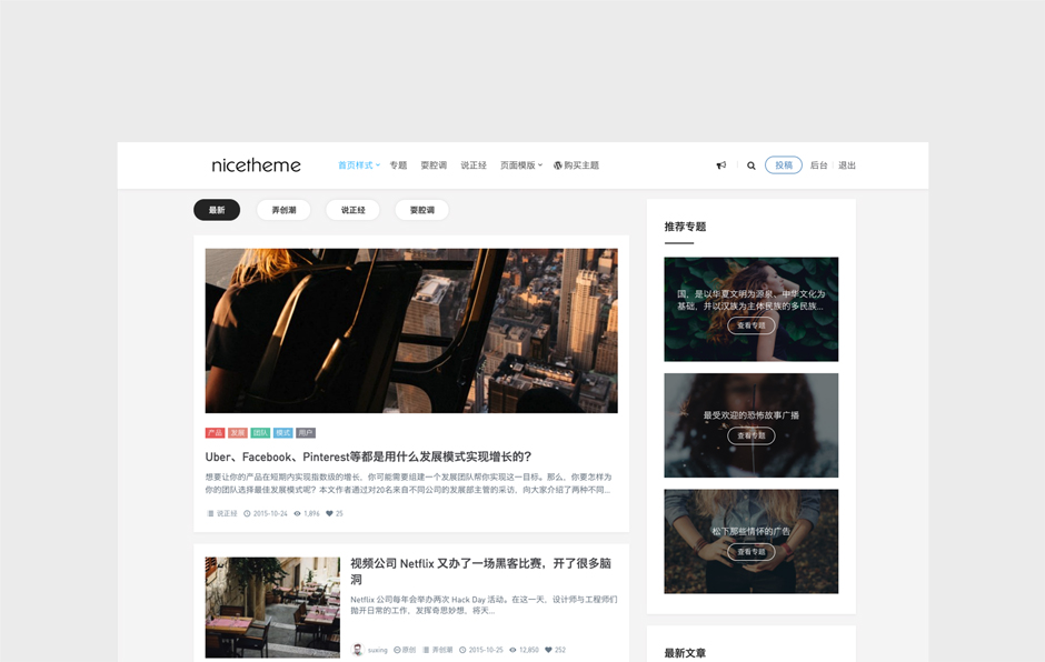 WordPress主题推荐之 博客主题 Grace WordPress主题推荐之 博客主题 Grace