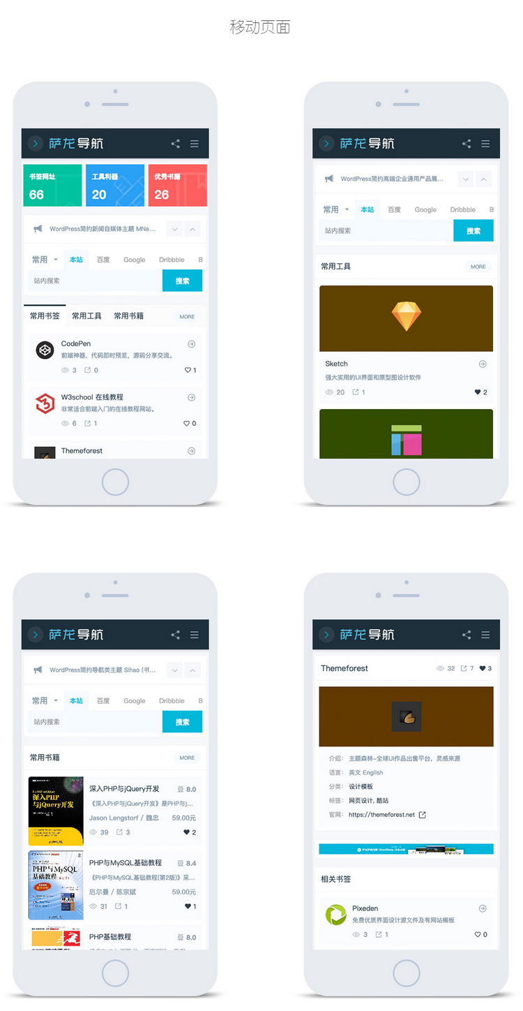 WordPress主题推荐之简约高端网址导航类主题 Slhao