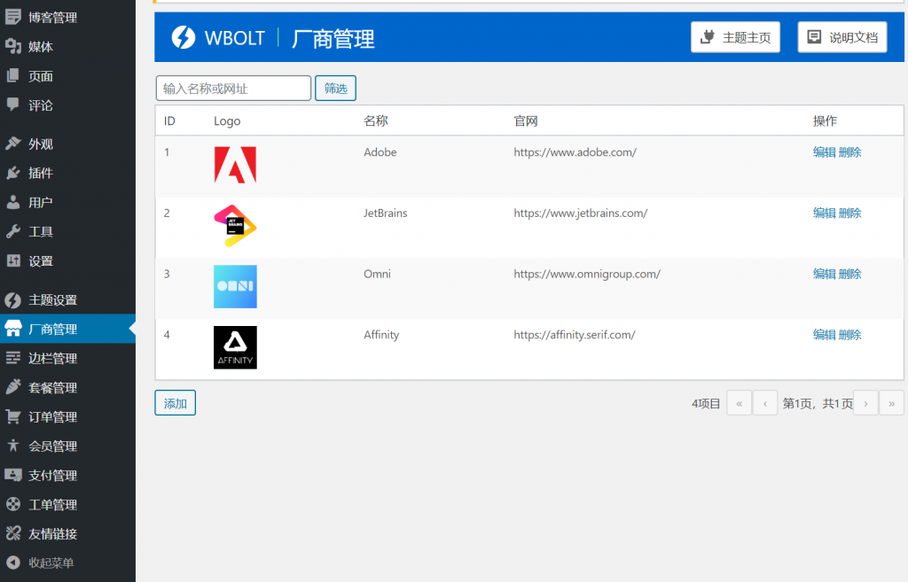 WordPress主题推荐之会员制软件下载站主题 Inpandora Pro