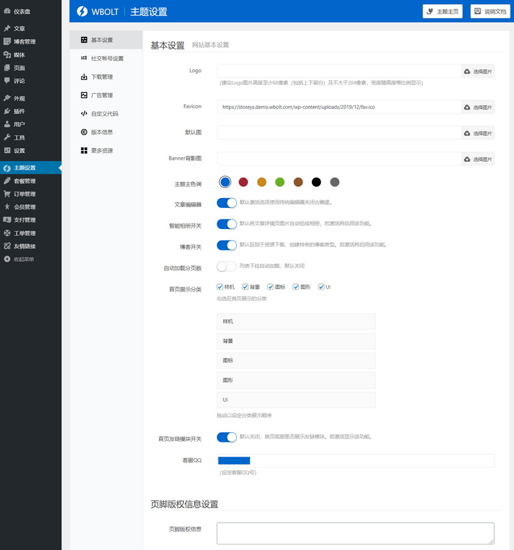 WordPress主题推荐之付费会员制资源下载站主题 Storeys Pro